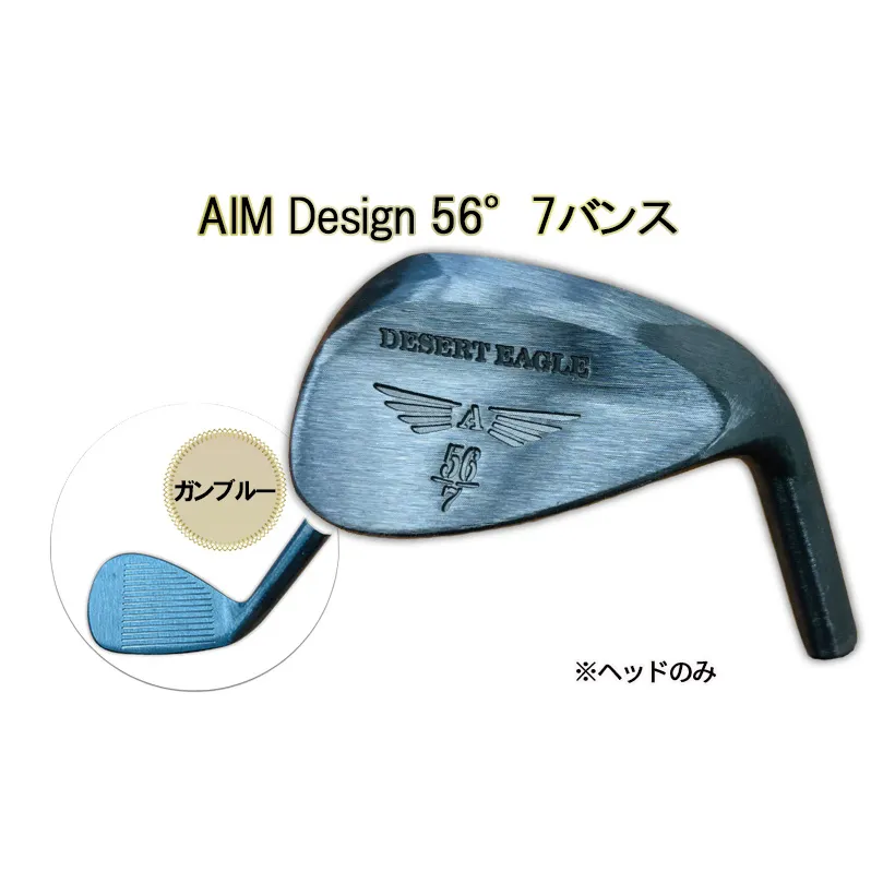 ゴルフウェッジ AIM Design 56°7バンス ( ガンブルー ) かっ飛びゴルフ塾 浦大輔 考案 ヘッドのみ ゴルフ ウェッジ