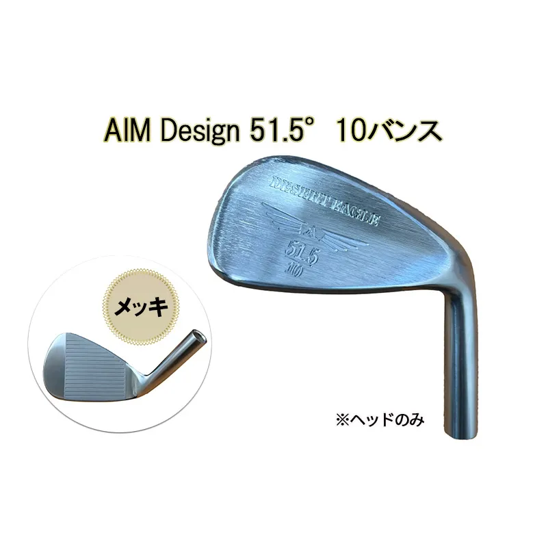 ゴルフウェッジ AIM Design 51.5°10バンス ( メッキ ) かっ飛びゴルフ塾 浦大輔 考案 ヘッドのみ ゴルフ ウェッジ