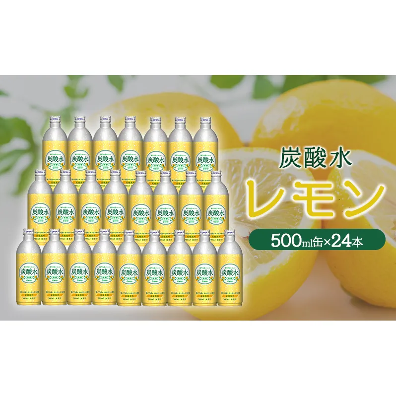 【最速10日以内発送】 炭酸水 レモン 500ml×24本 缶 ボトル缶 兵庫県 福崎町 ソーダ 瀬戸内産 レモンエキス 純水 ソーダ割 ドリンク ボトル 缶