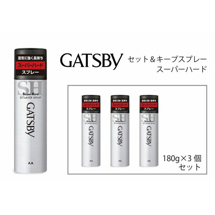  マンダム ギャツビー セット＆キープスプレー スーパーハード 3本セット MA-08[ GATSBY 整髪料 ヘアスプレー 男性化粧品 おしゃれ 日用品 ]