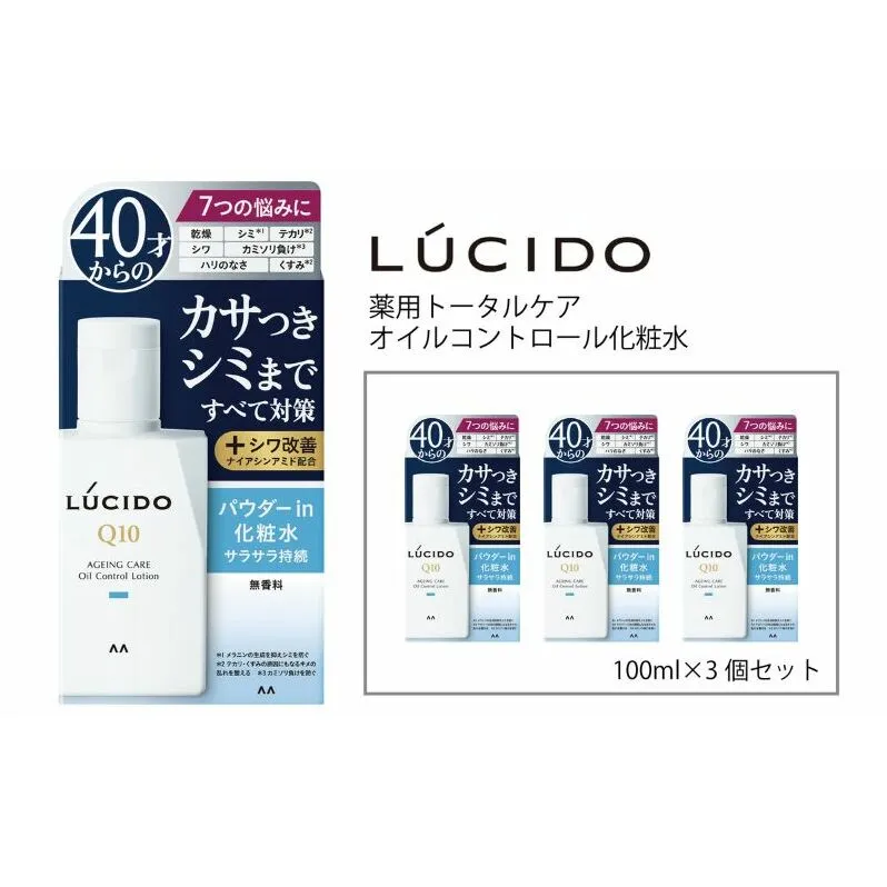  マンダム ルシード 薬用トータルケアオイルコントロール化粧水（3個セット） MA-25[ LUCIDO 男性化粧品 脂性肌 おしゃれ 日用品 ]