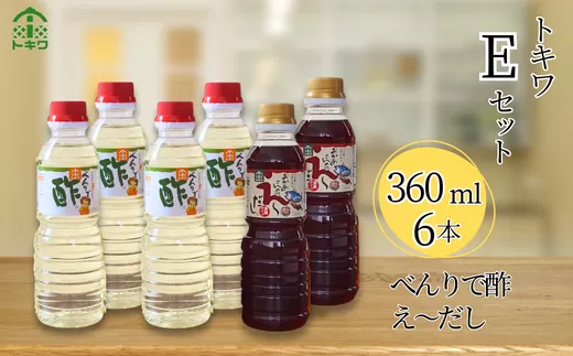 [トキワ Eセット 360ml×6本 べんりで酢360ml×4 えーだし360ml×2 ] 兵庫県 香美町 香住 べんりで酢 酢 お酢 合わせ酢 酢の物 寿司飯 お酢煮 えーだし かつお こんぶ ほたて 和風だし めんつゆ 炊き込みご飯 送料無料 発送目安:入金確認後1ヶ月以内株式会社 トキワ 12500円 16-14