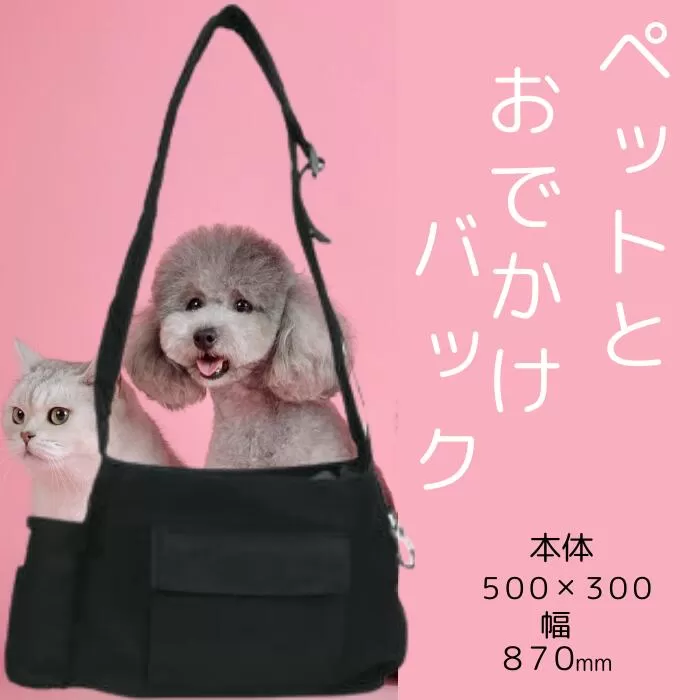 ペット用品 ペットグッズ ペット 「ペットスリングバッグ」 ペット用バッグ ショルダーバッグ スリングバッグ かばん お散歩 お出かけ ショルダーバッグ 犬 猫 ポケット スケーター株式会社 667909 奈良県 奈良市 なら 13-036