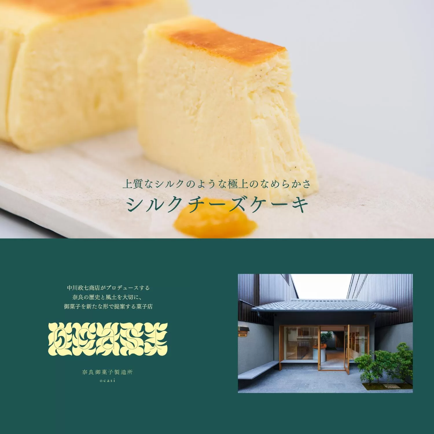 シルクチーズケーキ ハーフサイズ × 2本 中川政七商店 奈良県 奈良市 なら 19-005