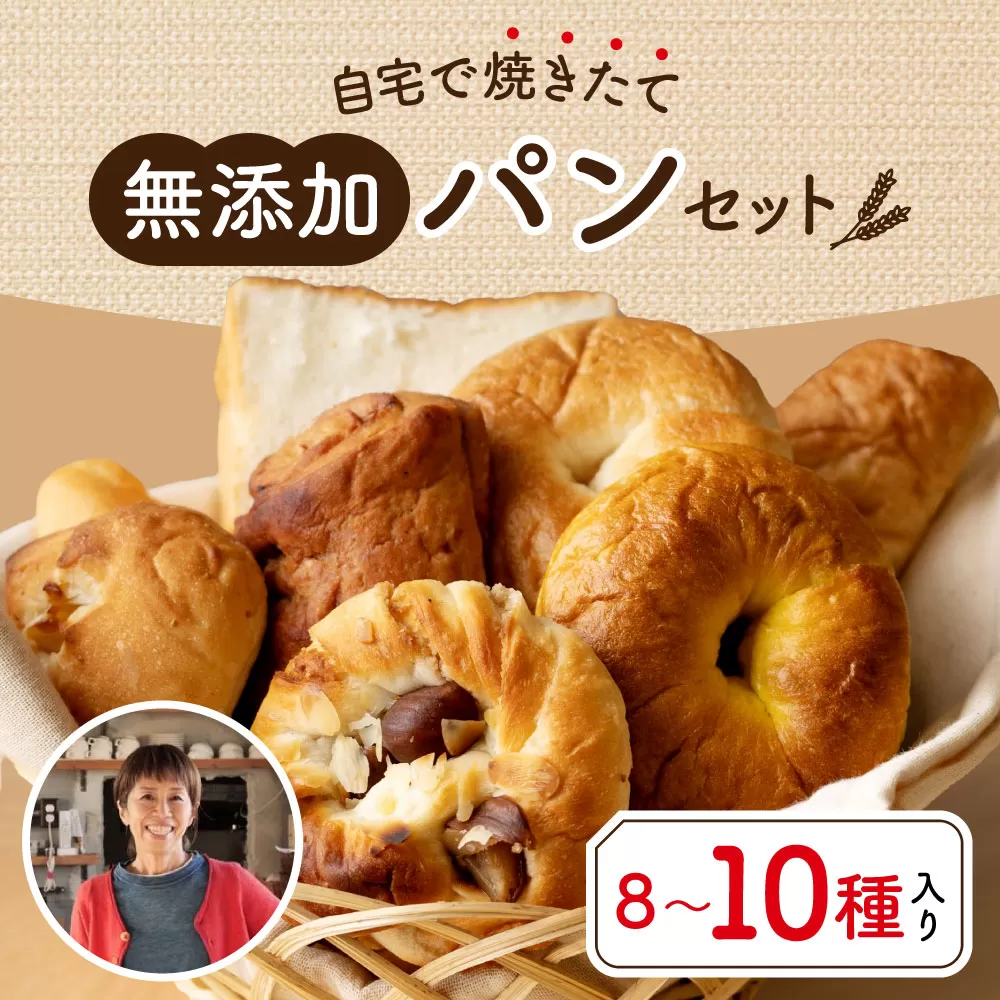 パン ブレッド MIA'S BREAD ミアズブレッド おまかせパンセット バラエティ豊かに選んだパン詰め合わせ I-130