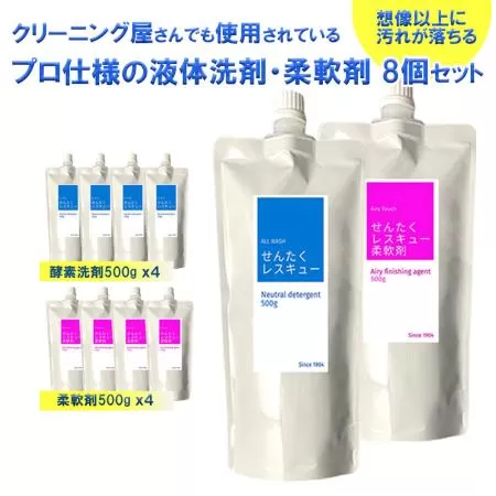 せんたくレスキュー 洗剤・柔軟剤セット 共栄社化学株式会社 奈良県 奈良市 なら 16-021