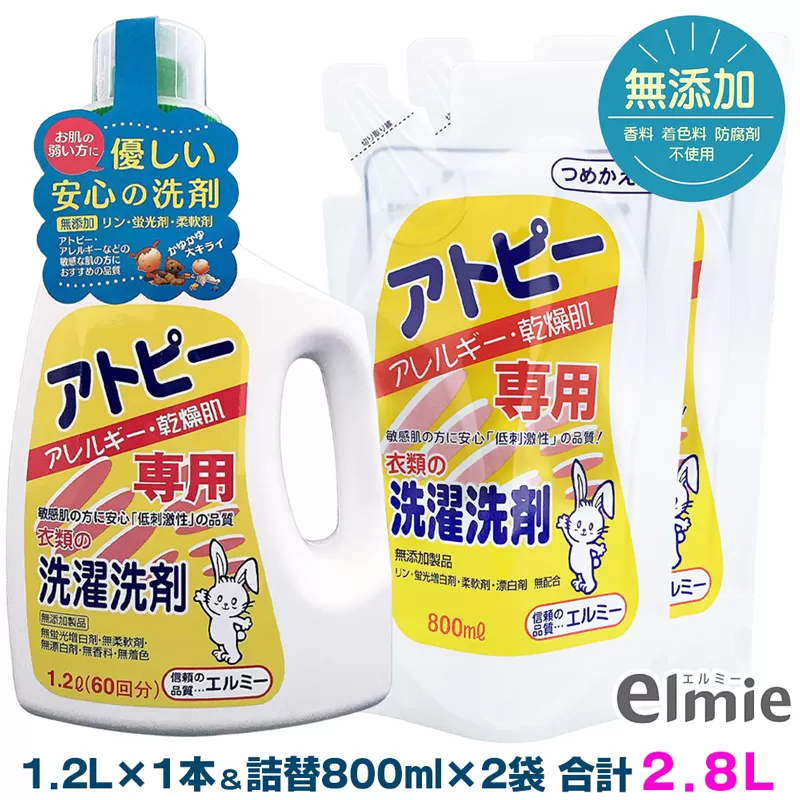 エルミー アトピー専用洗濯洗剤セット（本体1.2L×1本・詰替800ｍｌ×２袋） [1257]