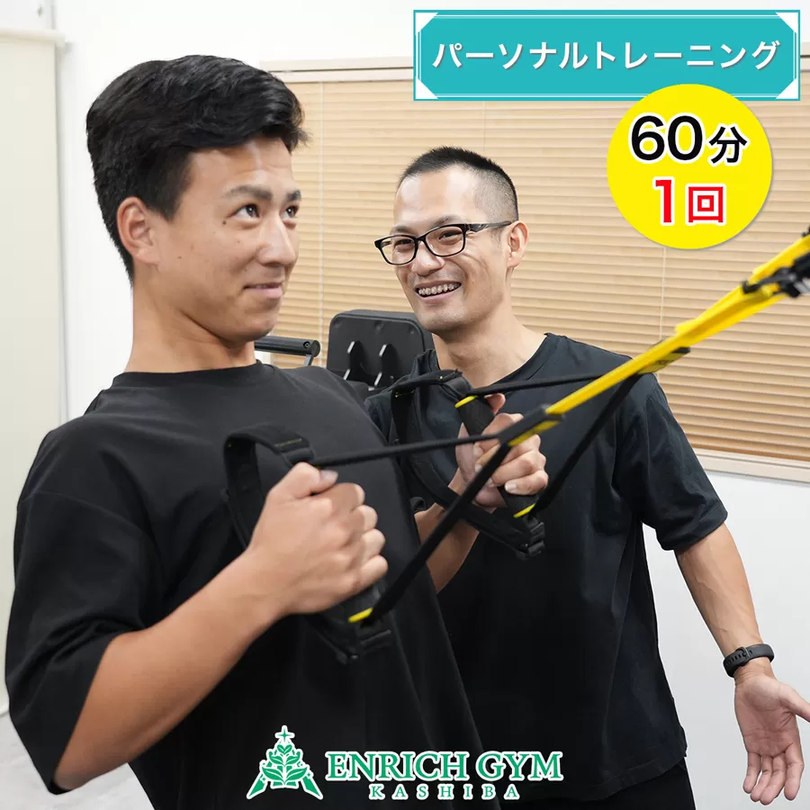 「ぽっこりお腹解消」パーソナルトレーニング 体験 60分 1回券【ENRICH GYM 香芝】[2659]