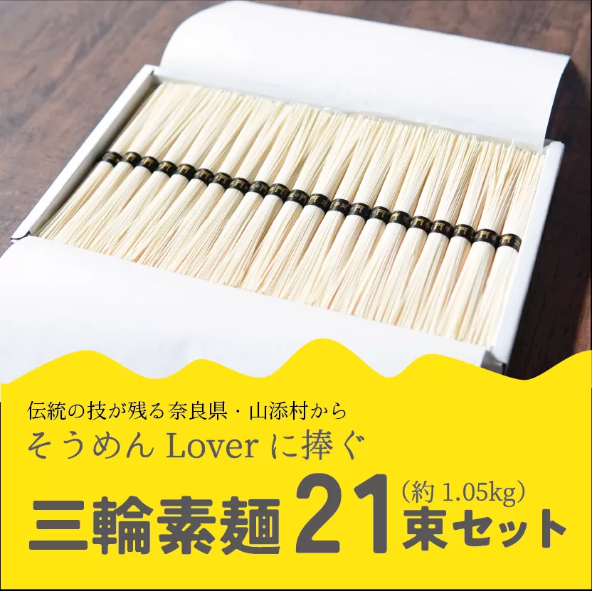 手延べそうめん1.05kg｜布目の里 