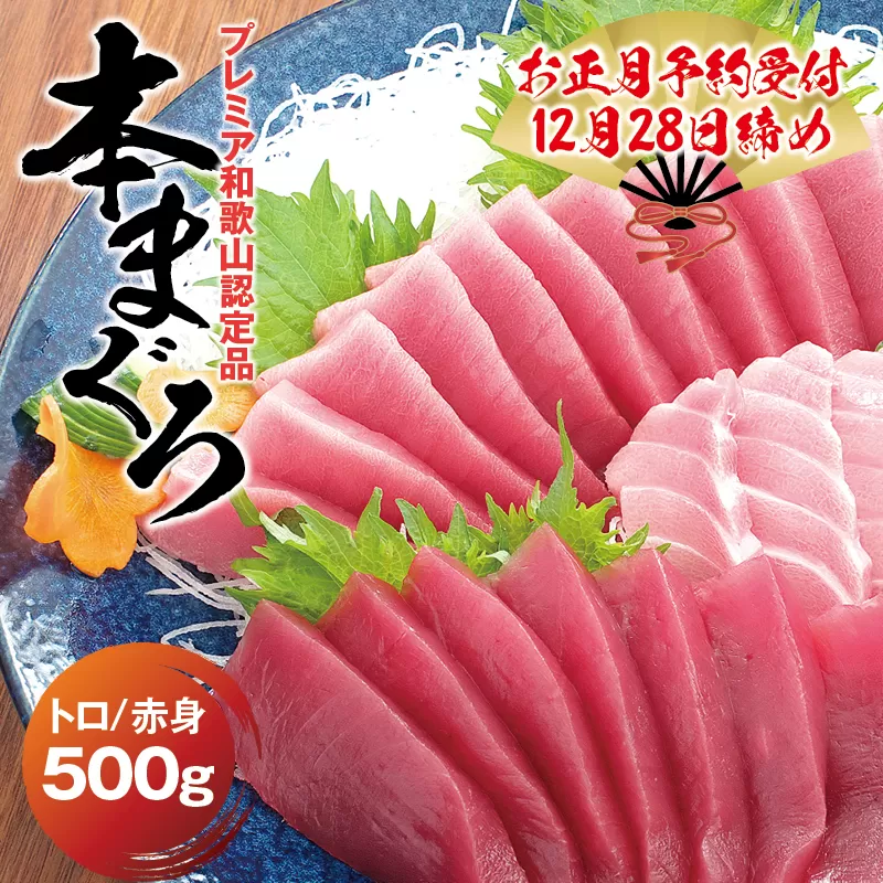 本マグロ（養殖）トロ＆赤身セット 500g  【12月25日〜29日に発送】高級 クロマグロ  中トロ 中とろ まぐろ マグロ 鮪 刺身 赤身 柵 じゃばらまぐろ 本マグロ 本鮪 年内配送 年内発送 お正月 正月