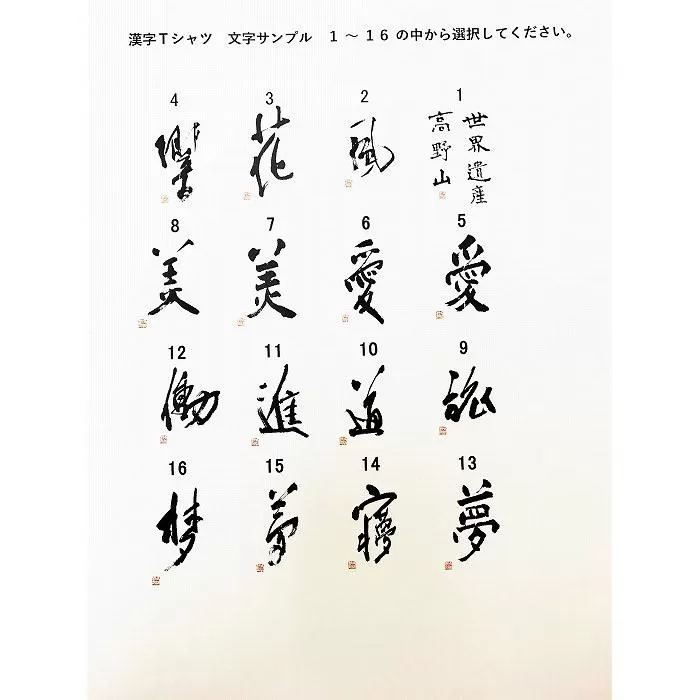 文化功労者 尾崎邑鵬 揮毫  漢字Tシャツ　Mサイズ（9.旅）