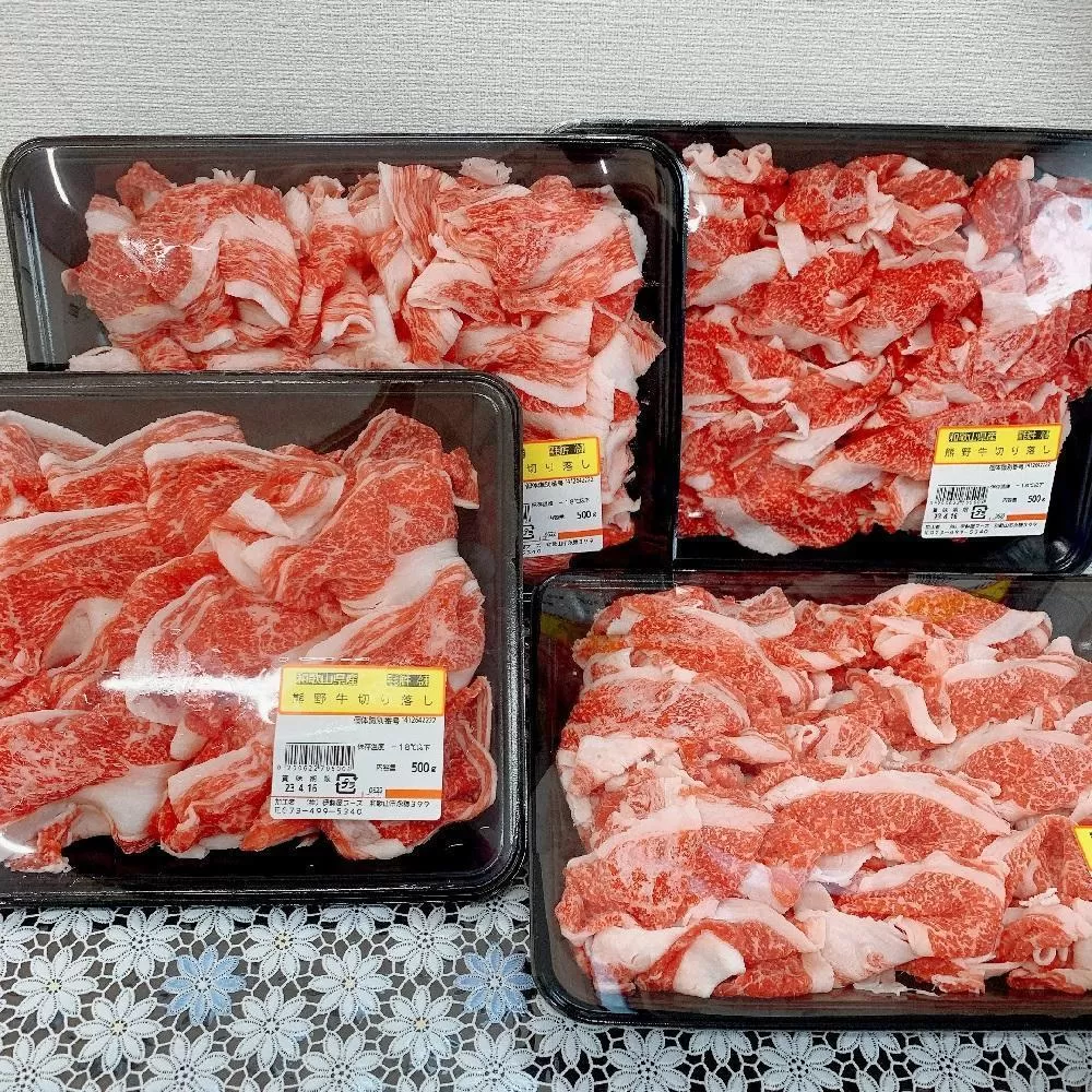 特産 黒毛和牛 熊野牛 切り落とし 2kg 500g×4 ふるさと納税 牛肉 国産 牛丼 カレー しぐれ すき焼 しゃぶしゃぶ キャンプ飯 お取り寄せ グルメ 和歌山 高野 送料無料 【iSe8】