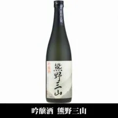 V7113_熊野三山 吟醸酒 辛口 720ml×2本 化粧箱入（C008）