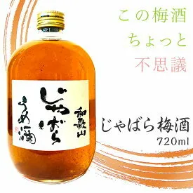 DK6001n_和歌山 じゃばら うめ酒 720ml