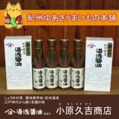 湯浅醤油300ml　2本入 2箱（ギフト包装あり、紙袋2枚付き）美浜町 ※離島への配送不可