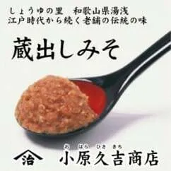 【老舗】やまじさんちの蔵出しみそ　3キロ（冷蔵）美浜町