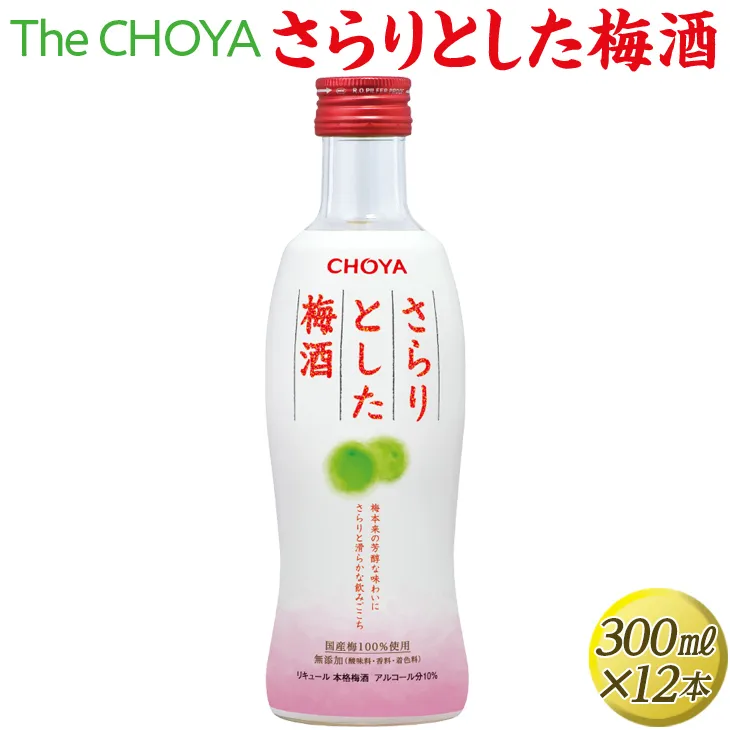 The CHOYA さらりとした梅酒 300ml×12本◇｜お酒 梅 瓶 チョーヤ 3.6L
※離島への配送不可