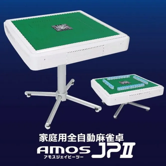 家庭用全自動麻雀卓　AMOS JP2