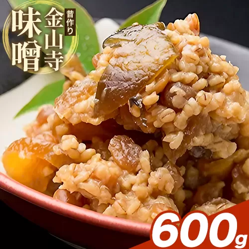 味噌 金山寺味噌 昔作り おかず味噌 600g (600g×1パック) 株式会社やまだ《60日以内に出荷予定(土日祝除く)》和歌山県 日高町 送料無料 味噌 おかず なめ味噌 国産 お取り寄せ