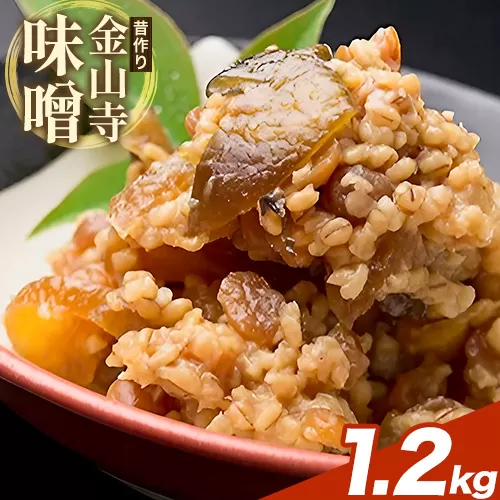 味噌 金山寺味噌 昔作り おかず味噌 1.2kg (600g×2パック) 株式会社やまだ《60日以内に出荷予定(土日祝除く)》和歌山県 日高町 送料無料 味噌 おかず なめ味噌 国産 お取り寄せ