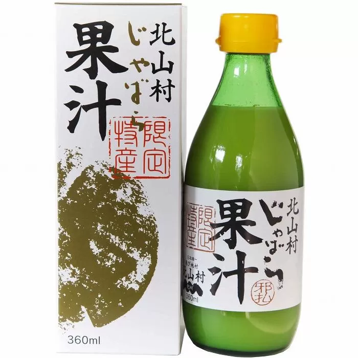 じゃばら果汁 360ml×2本　北山村産じゃばらを使用