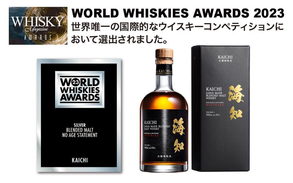 海知 KAICHI ウイスキー 500mlミズナラ樽ブレンデッドモルトウイスキー【ご注文後、1週間以内に発送します。】｜上富田町｜和歌山県｜返礼品をさがす｜まいふる  by AEON CARD