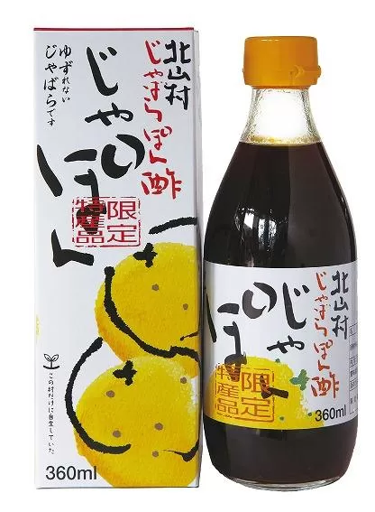 じゃばらポン酢『じゃぽん』(360ml×3本)　 北山村産じゃばらを使用