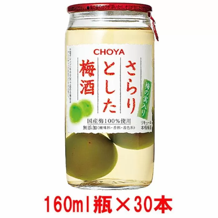 チョーヤTheCHOYAさらりとした梅酒(梅の実入り)160ml×30本