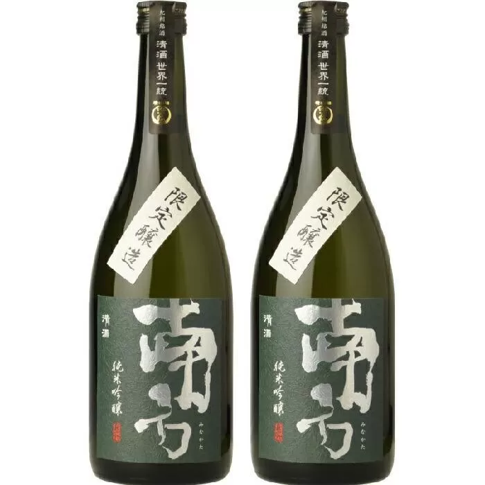 純米吟醸 「南方」みなかた 720ml【2本セット】化粧箱入 (A007)世界一統