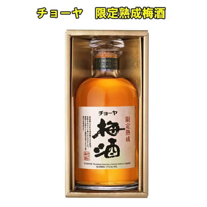 チョーヤ限定熟成梅酒１７°７２０ＭＬ１本