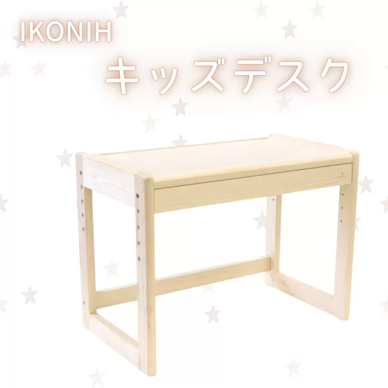 IKONIH キッズデスク / おもちゃ 子供 こども オモチャ 玩具 プレゼント お祝い 木 出産祝い 安全 オーガニックトイ ファーストトイ 机 子供机 デスク [kip015]