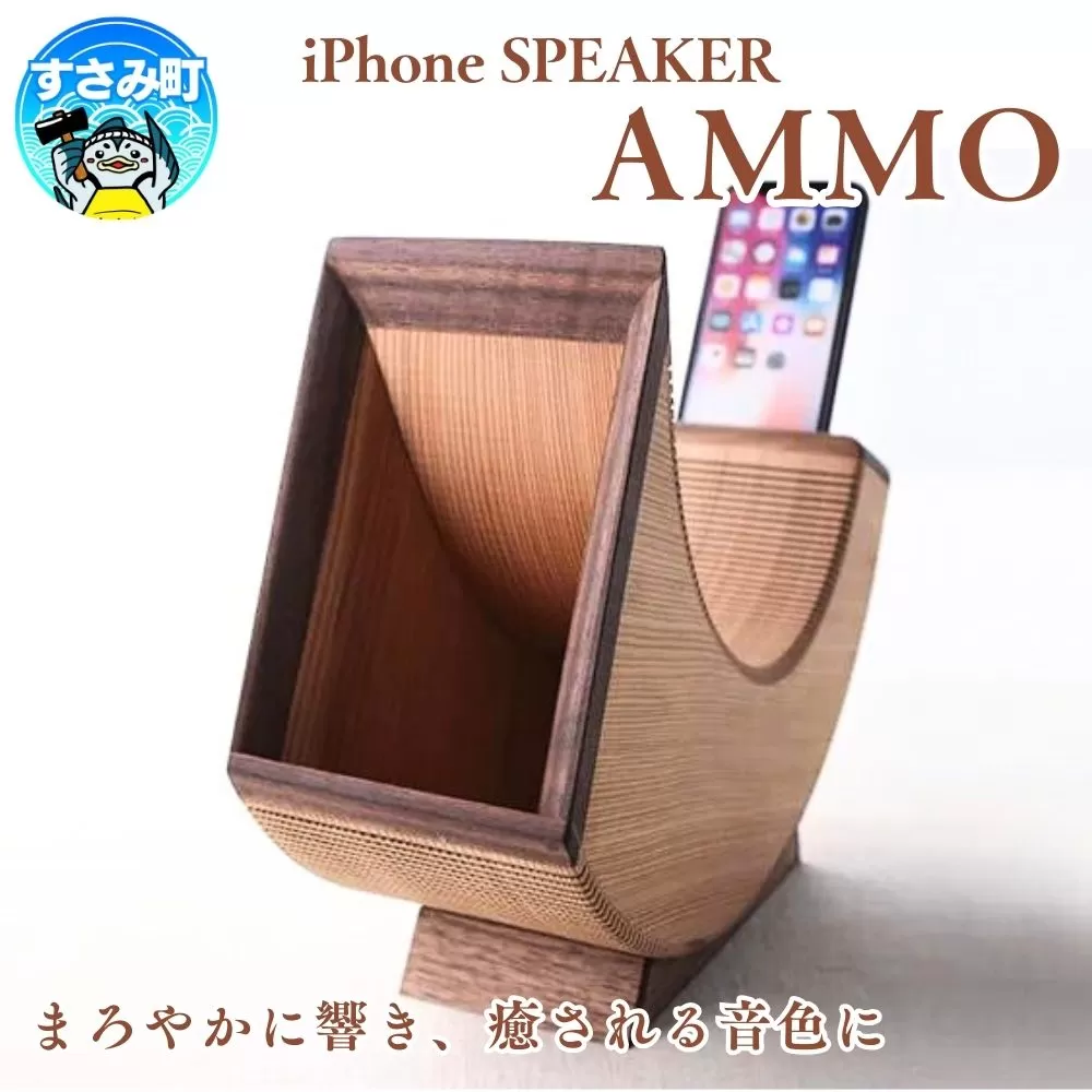 iPhone SPEAKER AMMO