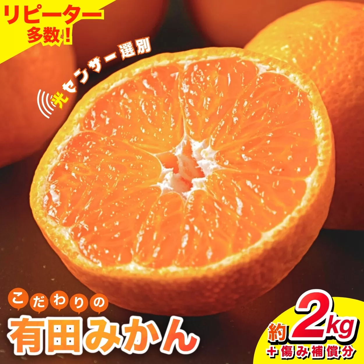 【2024年12月発送】【家庭用】こだわりの有田みかん 約2kg＋250g(傷み補償分) 【12月発送】 ※北海道・沖縄・離島配送不可