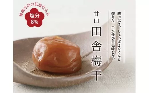 甘口田舎梅干し500g 紀州南高梅うめぼし和歌山産(化粧箱入)