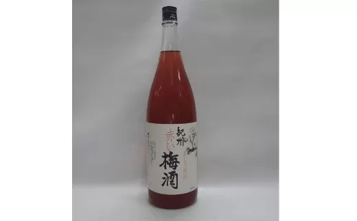 リキュール赤い梅酒　1.8L