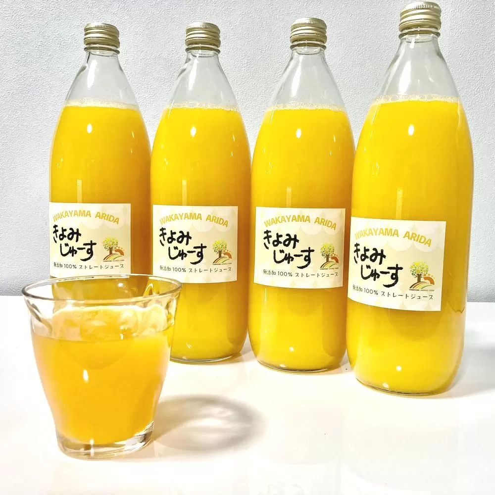 【果汁100%】無添加！贅沢絞りの清見オレンジストレートジュース1000ml×4本セット