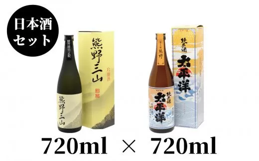 和歌山の地酒2本セットE