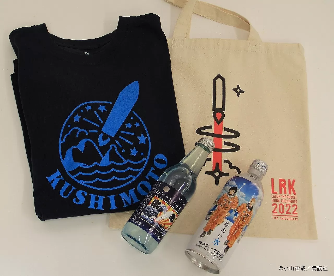 串本ロケットCセット[TシャツXLサイズ] 宇宙兄弟コラボラベル「串本の水」、串本町公式ロゴ入りのモンベル社製Tシャツも入ってます。