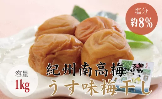 【贈答用】うす味梅干し 1kg【化粧箱タイプ】