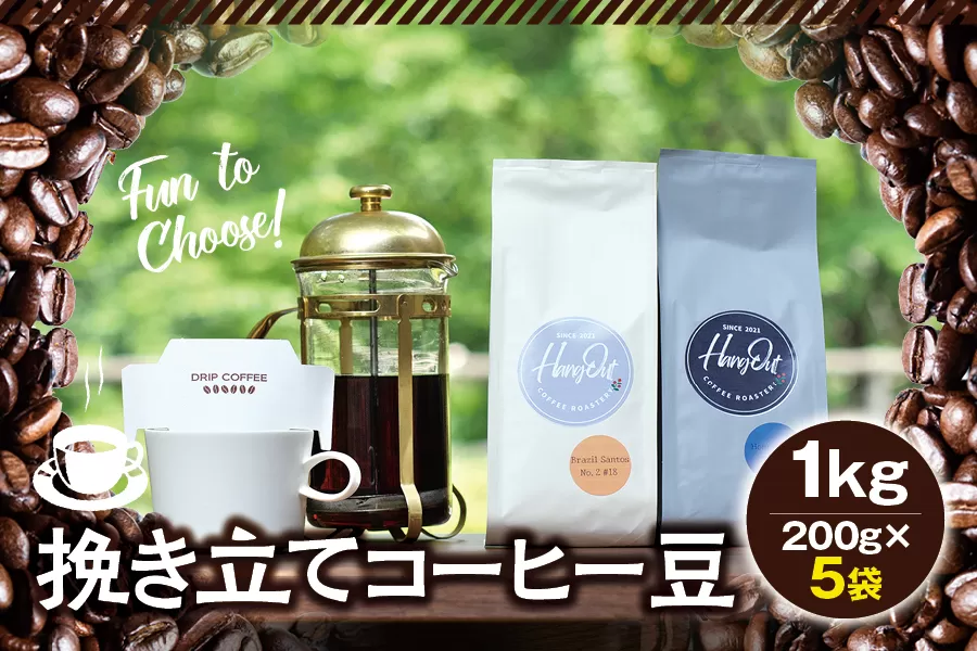 【豆】挽き立てコーヒー豆 1kg コーヒー豆 焙煎 コーヒー セット