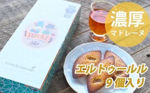 串本産の金柑とトルコ産のヘーゼルナッツの濃厚マドレーヌ（9個入り）