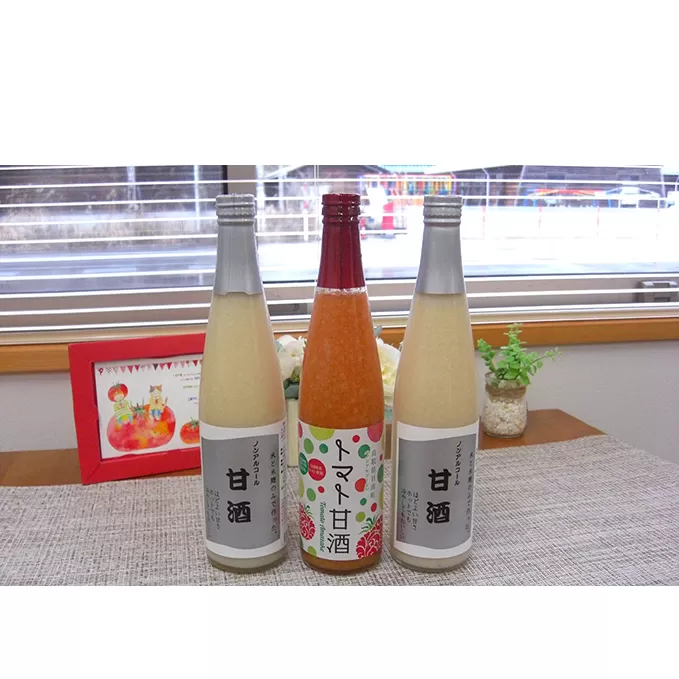 星降る里日南町　甘酒とトマト甘酒　3本セット