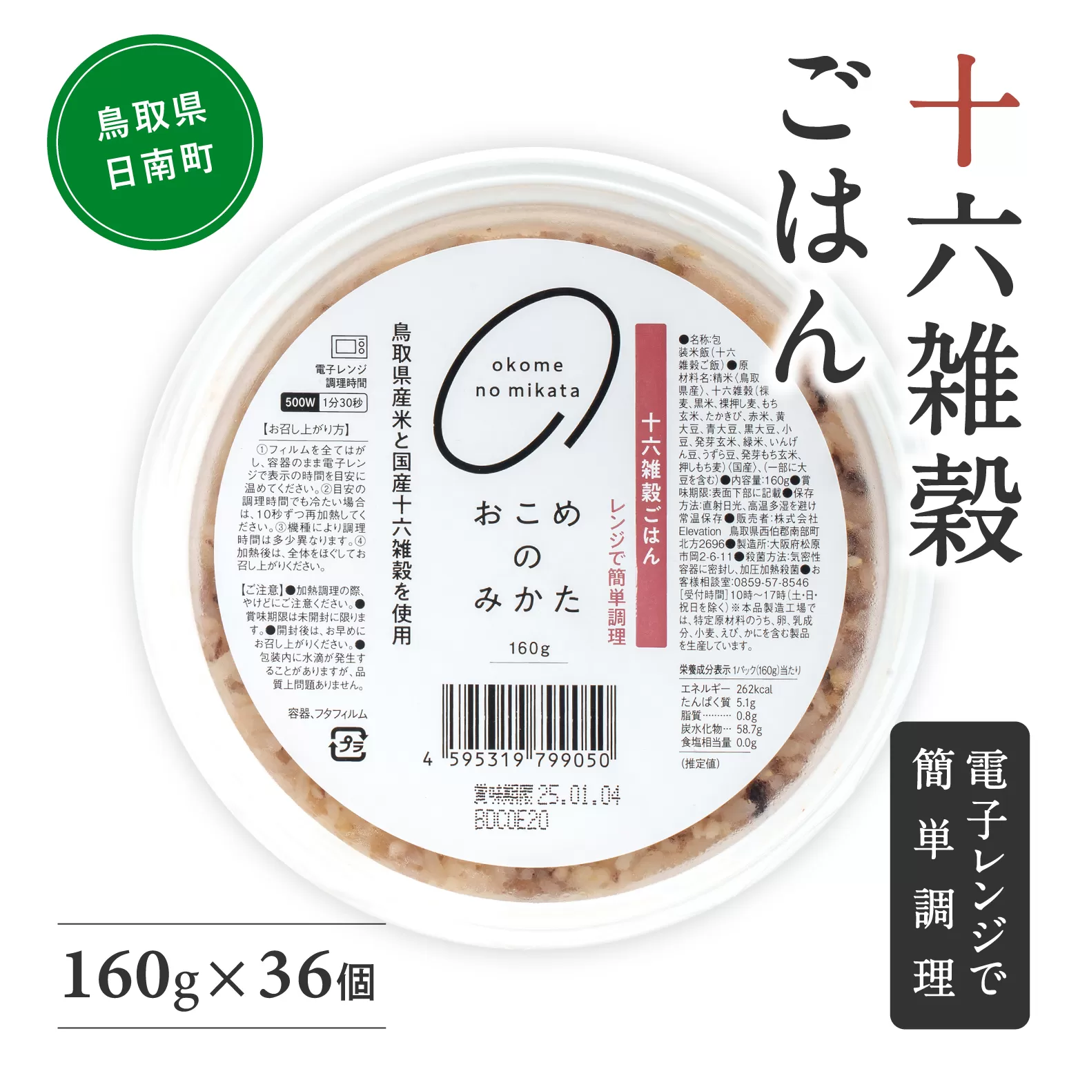 【3営業日以内発送】十六雑穀ごはん 160g×36個 パックご飯 パックごはん 雑穀 雑穀パックごはん 玄米 コシヒカリ こしひかり おこめのみかた 電子レンジ レトルト 鳥取県日南町