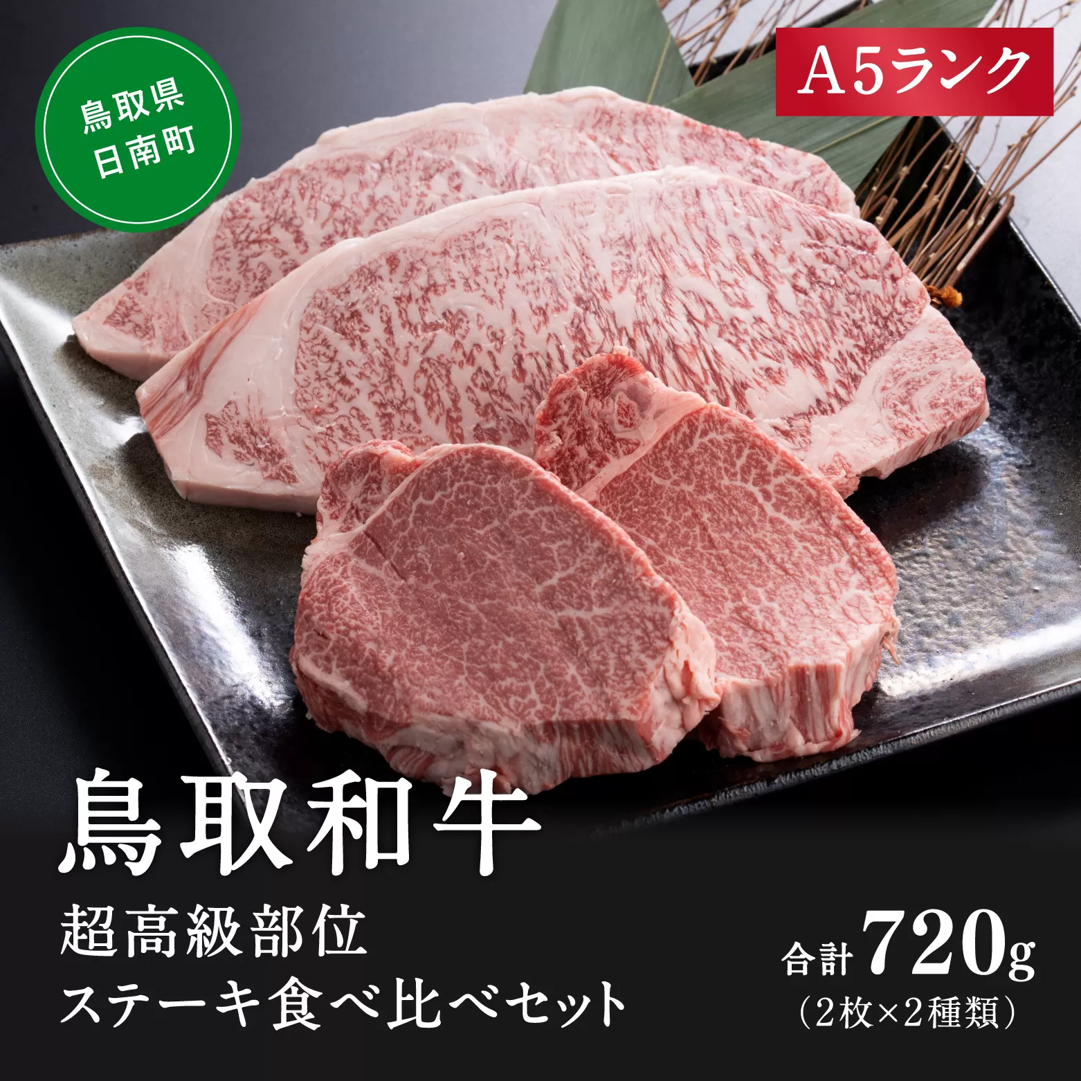 A5ランク 高級部位ステーキ食べ比べセット (サーロイン2枚合計400g) （ヒレステーキ2枚合計320g） 牛肉 精肉 肉 カタセイ 黒毛和牛 サーロイン ヒレ ロースステーキ 和牛ステーキ A5ランク 厚切り ステーキ肉 和牛