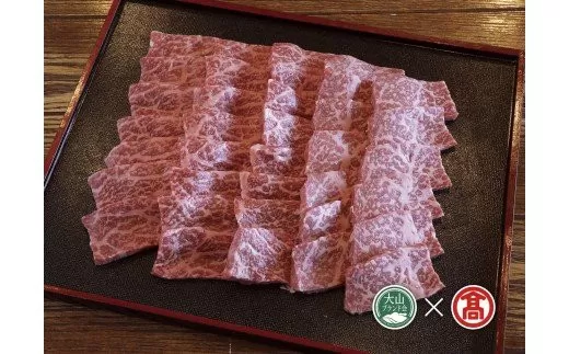 大山黒牛モモ焼肉用（大山ブランド会）米子高島屋 31-AC4 0251