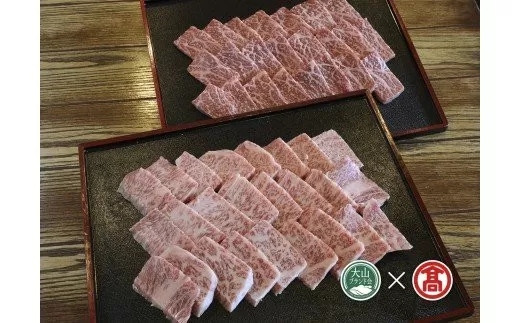 大山黒牛焼肉セット　モモ／ロース（大山ブランド会）米子高島屋 170-AC16　0263 