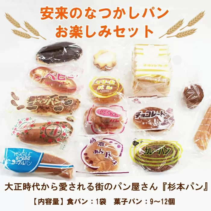 安来のなつかしパン おたのしみセット（10〜13個）【レトロ 懐かしい 食パン バタークリーム 冷凍】