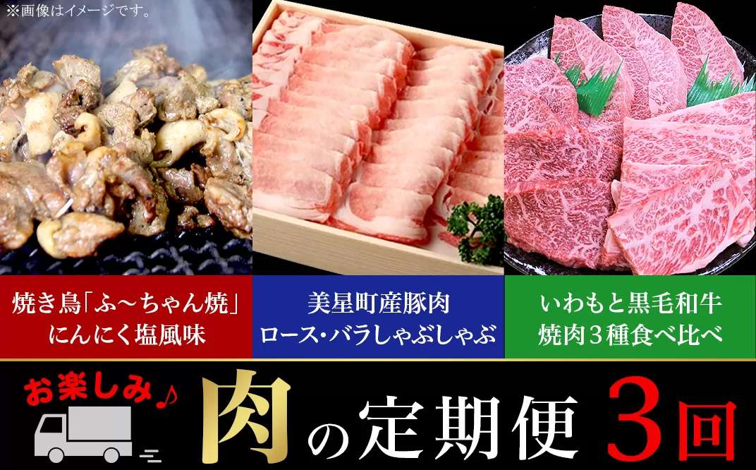 定期便 お楽しみ 3回 肉 国産 牛肉 豚肉 鶏肉 黒毛和牛 焼肉 食べ比べ しゃぶしゃぶ 焼き鳥