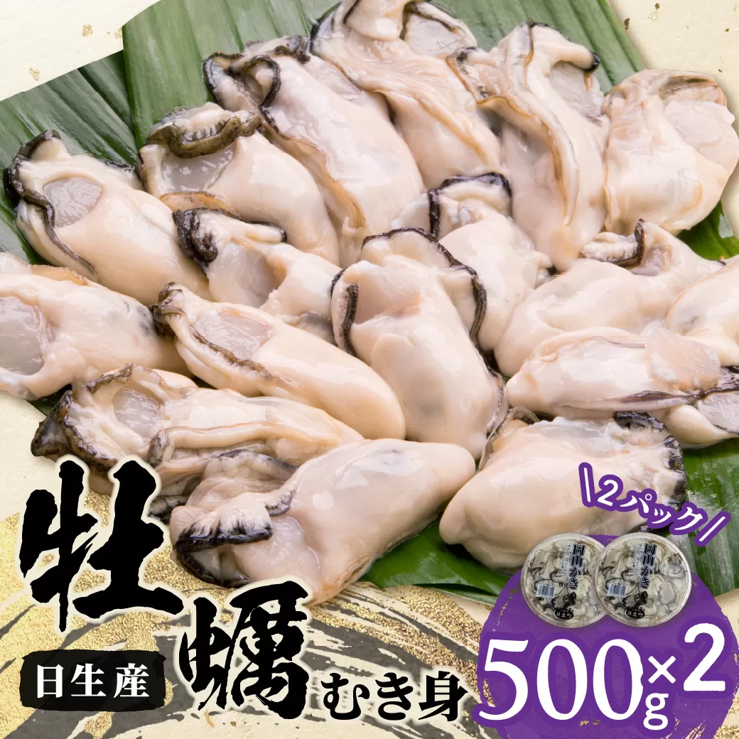 【備前市日生産】円盤牡蠣（生食用むき身）2枚入EW【 岡山県備前市日生産 円盤牡蠣 2枚入 かき鍋 牡蠣ご飯 カキフライ 】