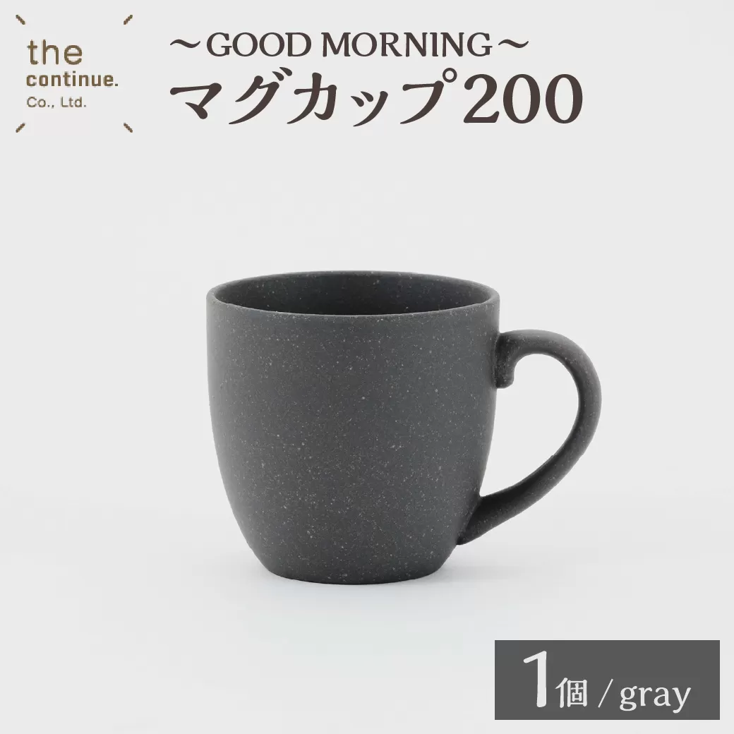 GOOD MORNING　マグカップ200　gray【 再生素材 地球にやさしいマグカップ 】